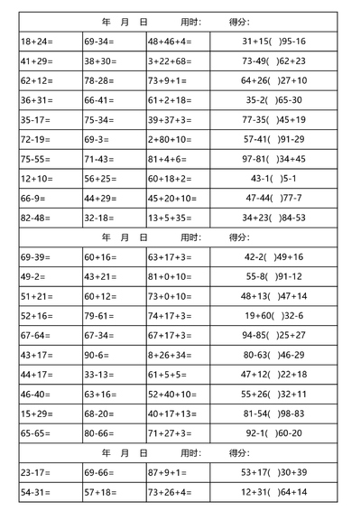 一年级下册数学100以内加减法口算天天练(3300道)（30页） - 少儿专区
