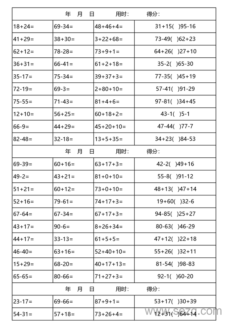 一年级下册数学100以内加减法口算天天练(3300道) - 文档资源第1张