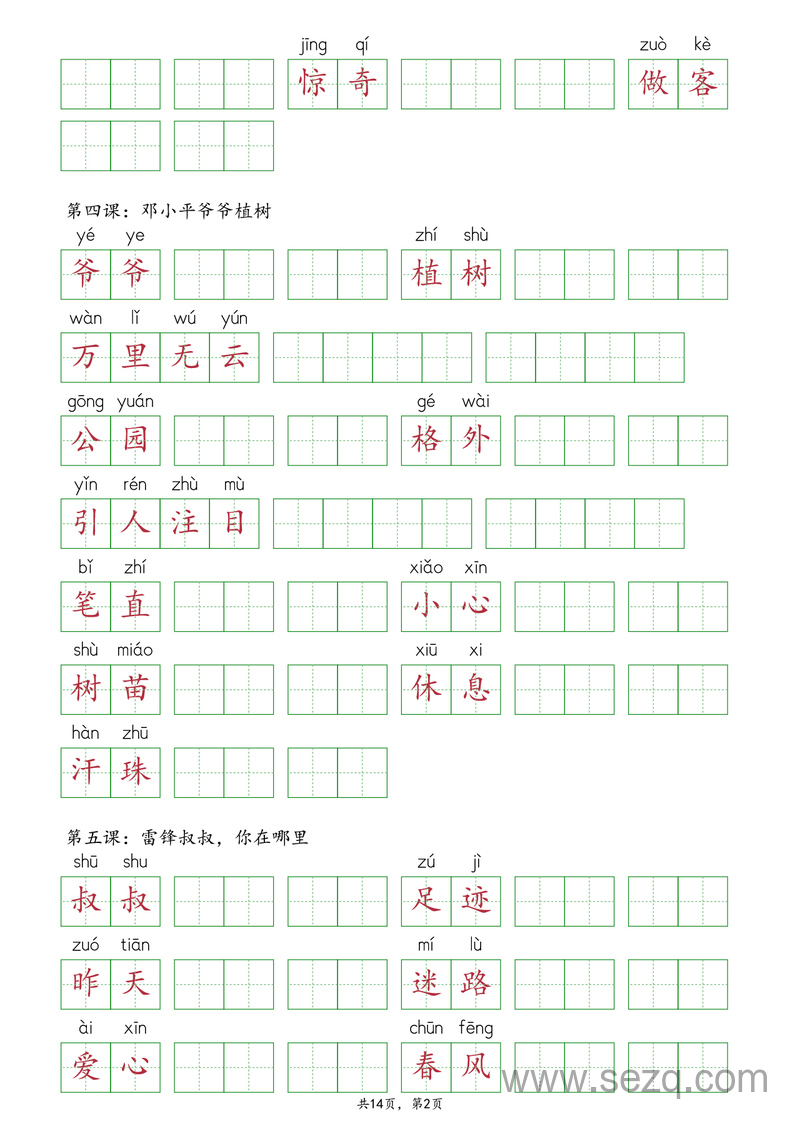 二年级下册语文课后词语表抄写（统编版） - 文档资源第2张