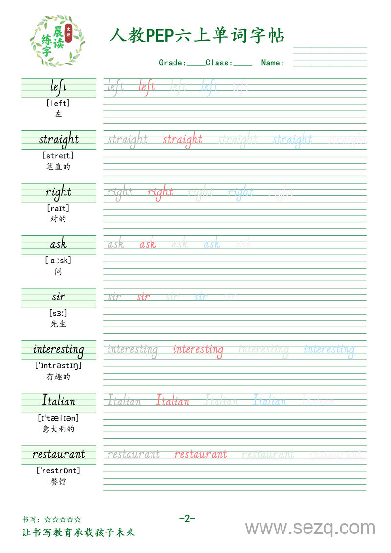 六年级上册英语单词字帖（人教PEP版） - 文档资源第2张
