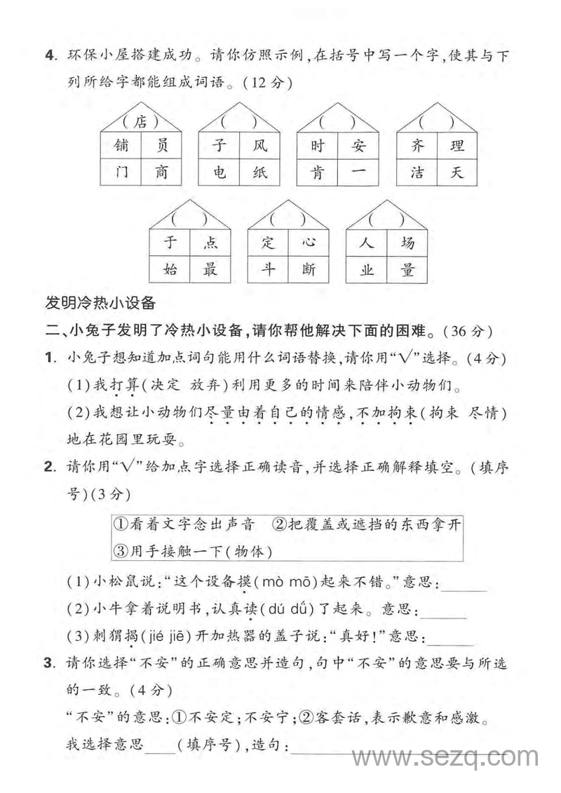 2025年二年级下册语文第七单元情境拔尖测试卷（4套含答案） - 文档资源第2张