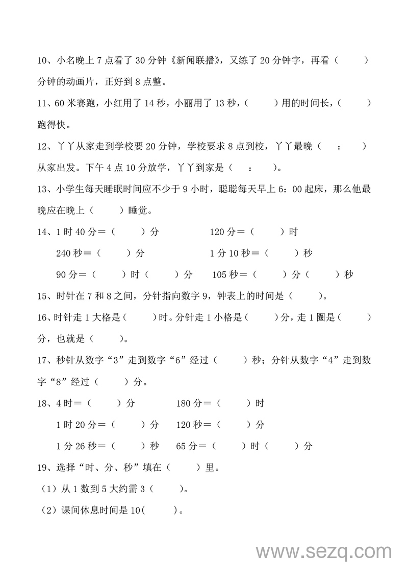 二年级下册数学时分秒专项填空题（含答案） - 文档资源第2张