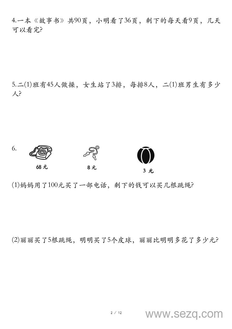 二年级下册数学混合运算专项练习（含答案） - 文档资源第2张