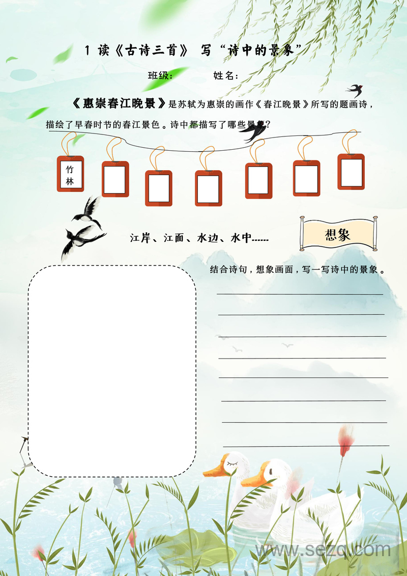 三年级下册语文每课小练笔特色作业 - 文档资源第2张