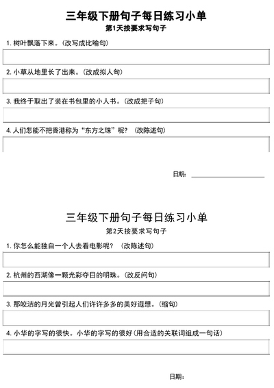三年级下册语文句子每日练习小单20天（10页） - 少儿专区