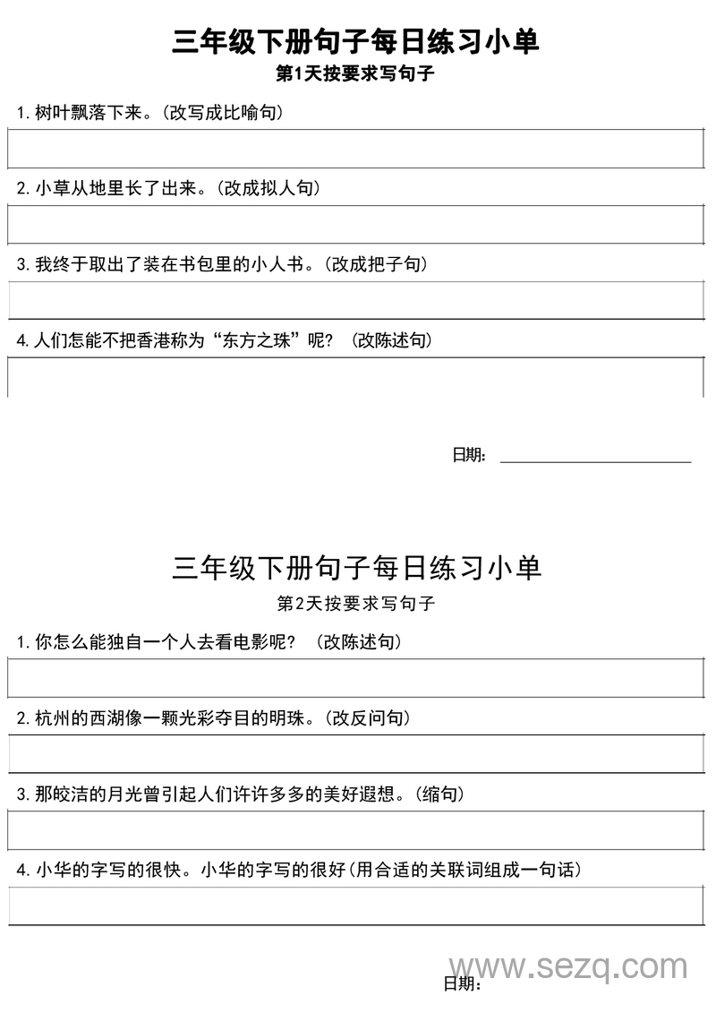 三年级下册语文句子每日练习小单20天 - 文档资源第1张