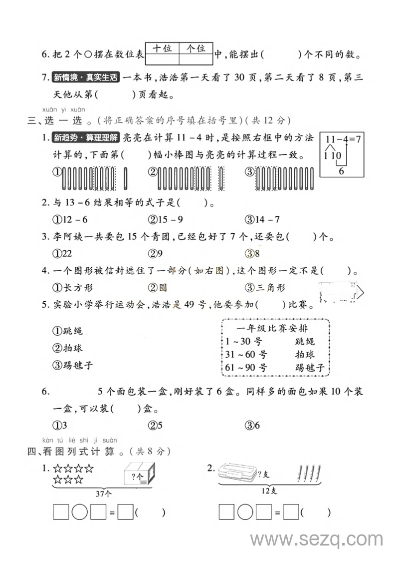 2025年一年级下册数学期中拔尖测试卷（含答案） - 文档资源第2张