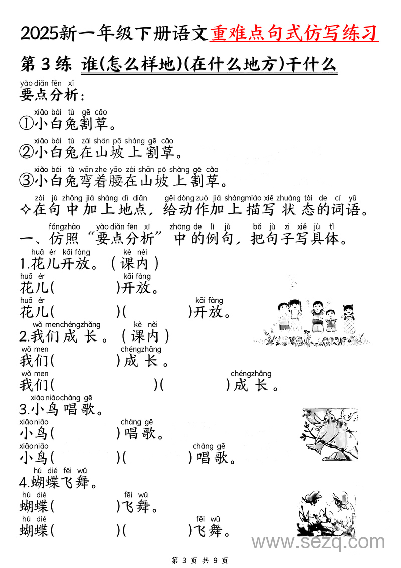 2025年新一年级下册语文重难点句式仿写练习 - 文档资源第3张