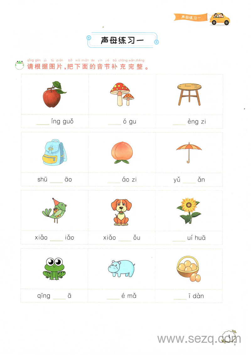 幼小衔接语文拼音知识分类练习（带答案） - 文档资源第2张