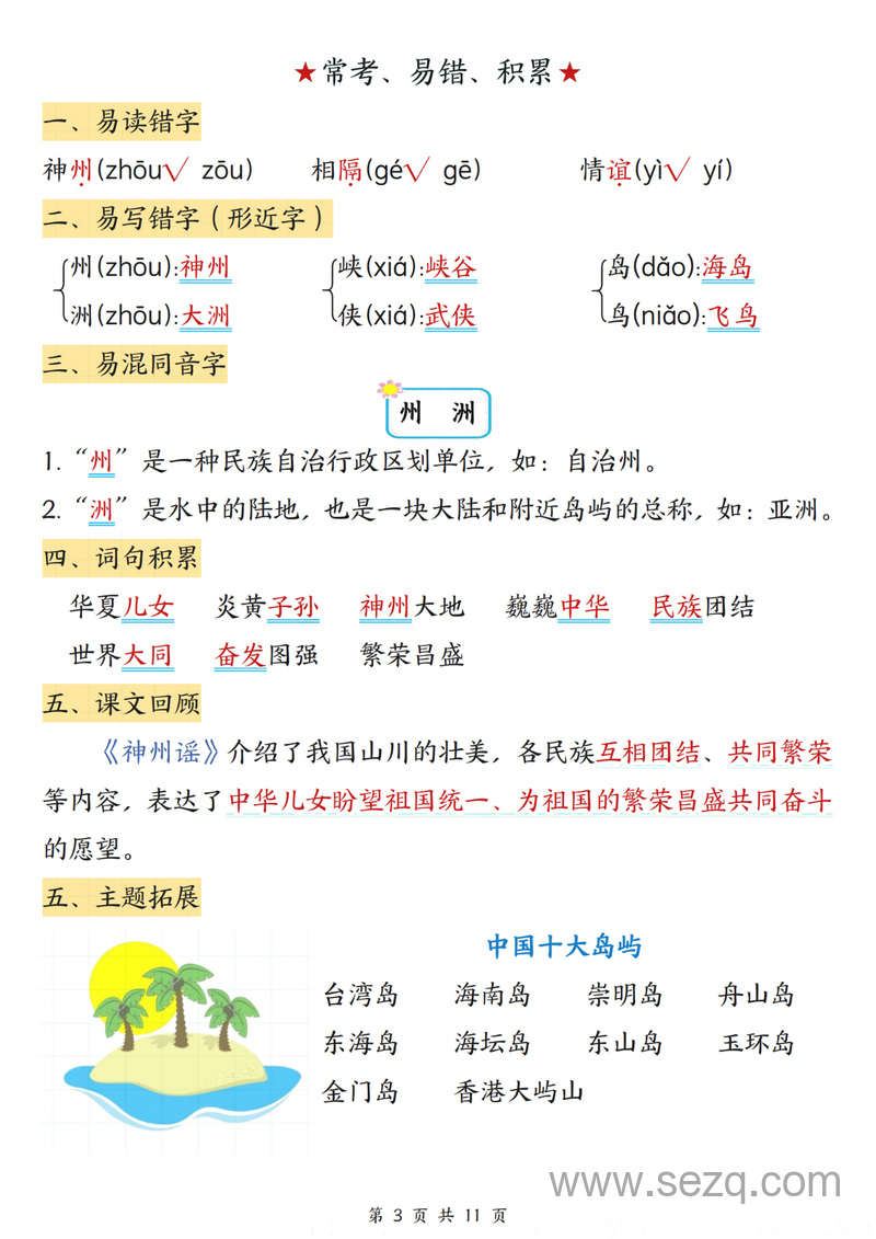 二年级下册语文课堂同步第三单元知识点汇总 - 文档资源第3张
