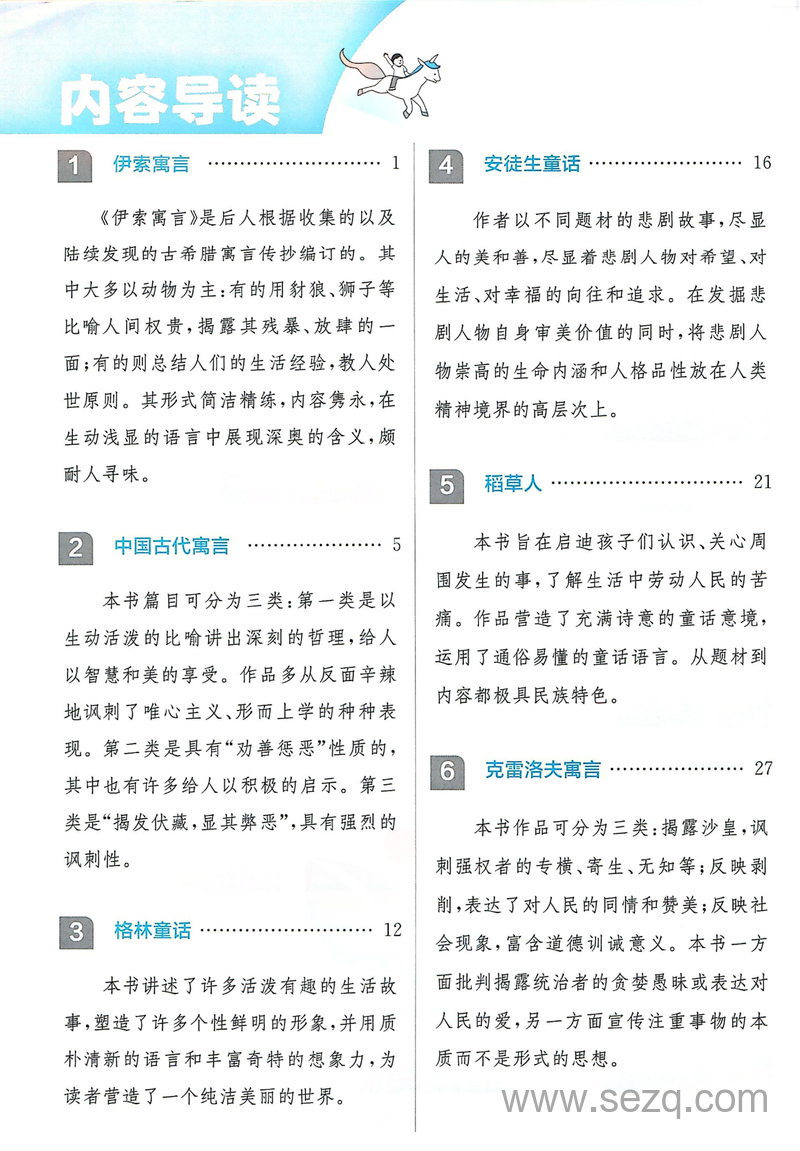 三年级下册语文快乐读书吧整本书阅读背记手册 - 文档资源第2张