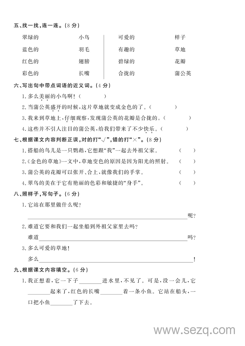 三年级上册语文第五单元巩固提高卷（含答案） - 文档资源第2张