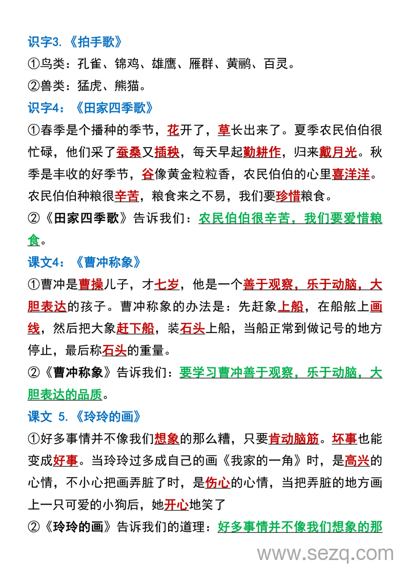 一升二年级语文暑假必背各课中心思想 - 文档资源第2张