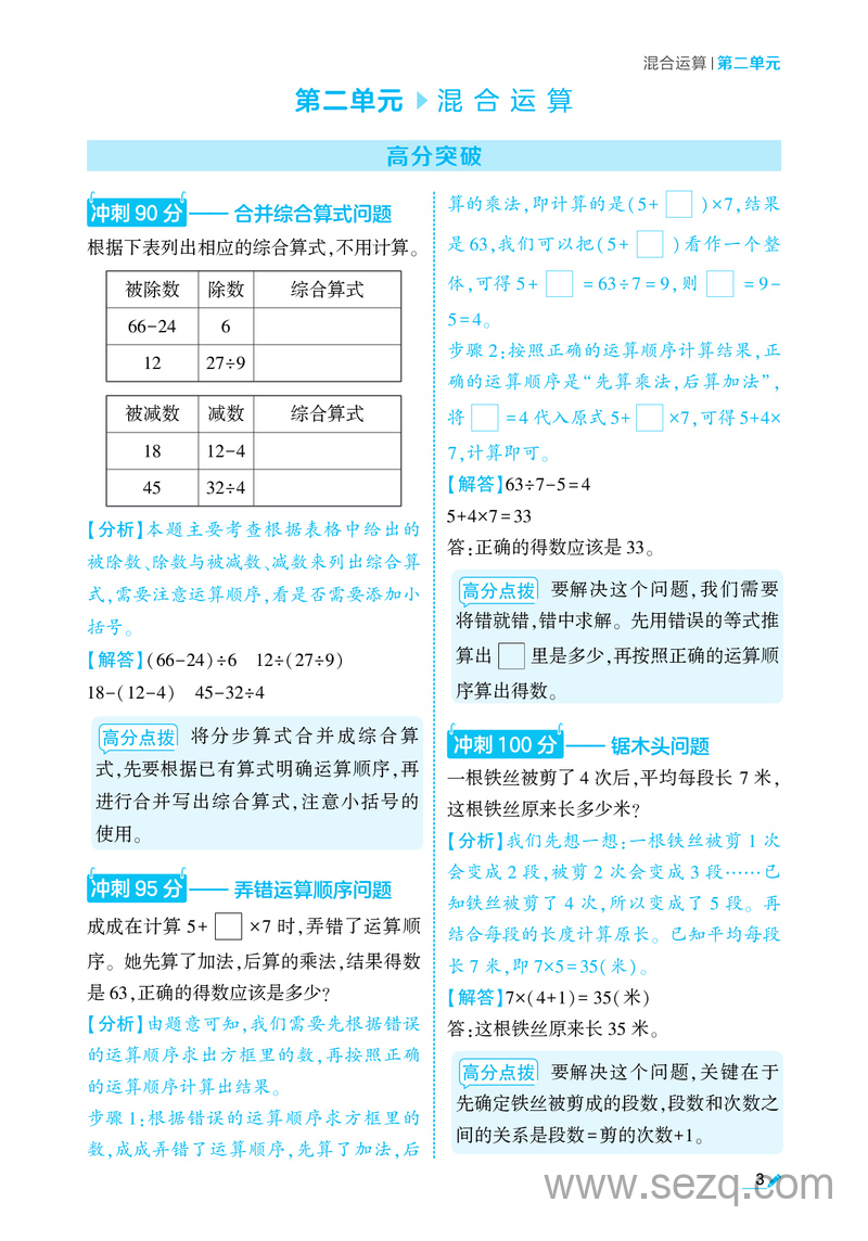 三年级上册数学国庆提优练习（人教版） - 文档资源第3张