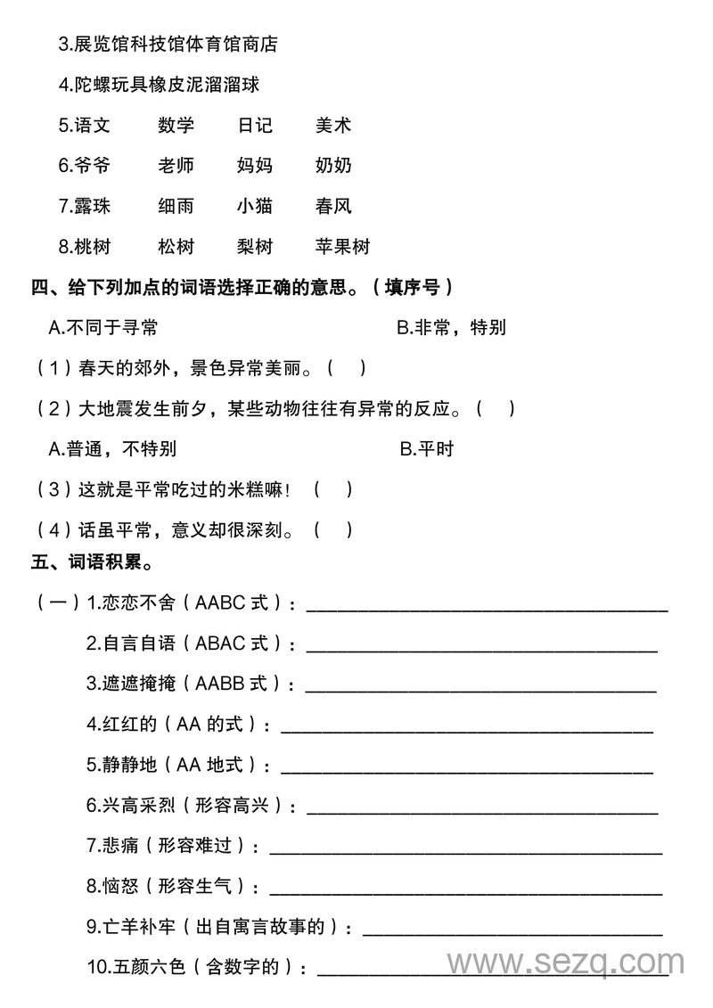 二年级下册语文易错词语专项练习（含答案） - 文档资源第3张
