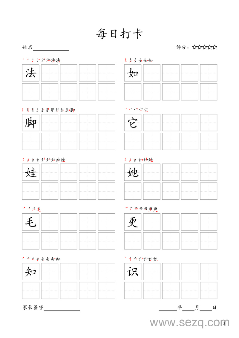 二年级上册语文每日打卡电子字帖（部编版10字版） - 文档资源第3张