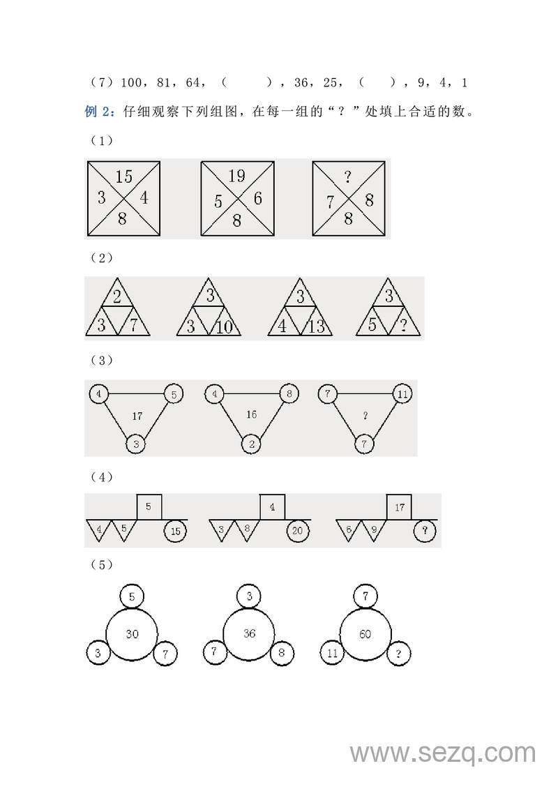 六年级下册数学找规律专项练习题（含答案解析） - 文档资源第2张