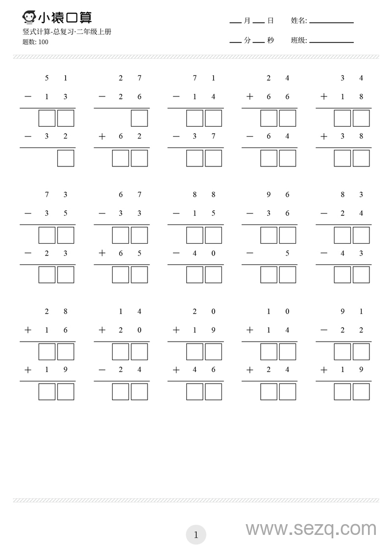 二年级下册数学竖式计算专项练习 - 文档资源第1张