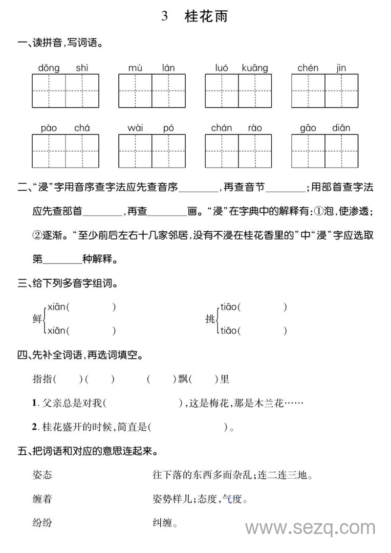 五年级上册语文基础过关 - 文档资源第3张