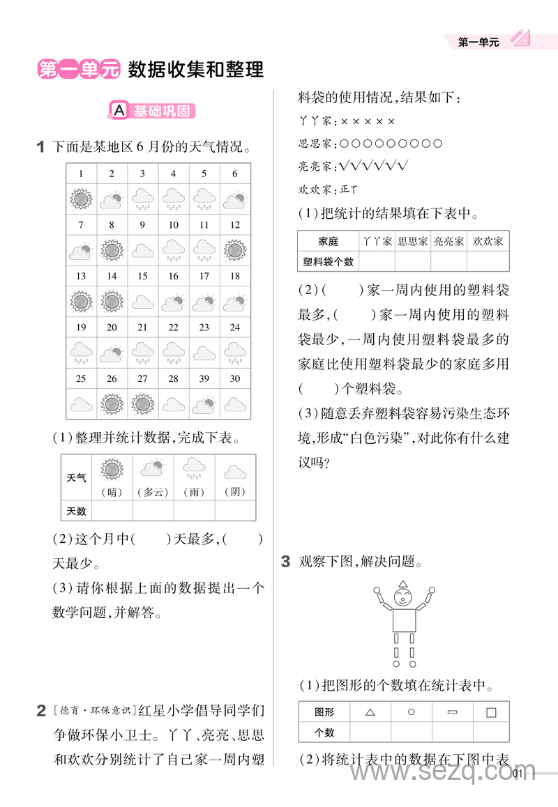2025年春二年级下册数学同步分层练习（人教版） - 文档资源第3张