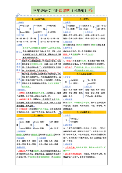 三年级下册语文全册课课贴（彩色版1-28课可裁剪）（8页） - 少儿专区