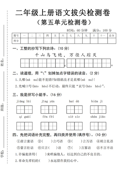 二年级上册语文第五单元拔尖检测卷（含答案）（5页） - 少儿专区