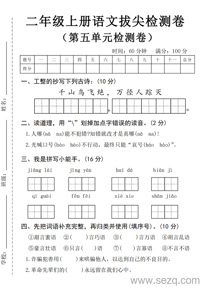 二年级上册语文第五单元拔尖检测卷（含答案） - 文档资源第1张