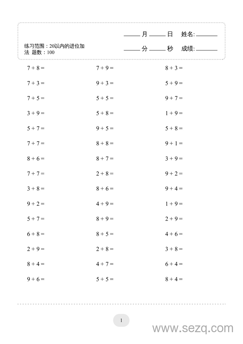 一年级下册数学20以内的进位加法1500题 - 文档资源第1张