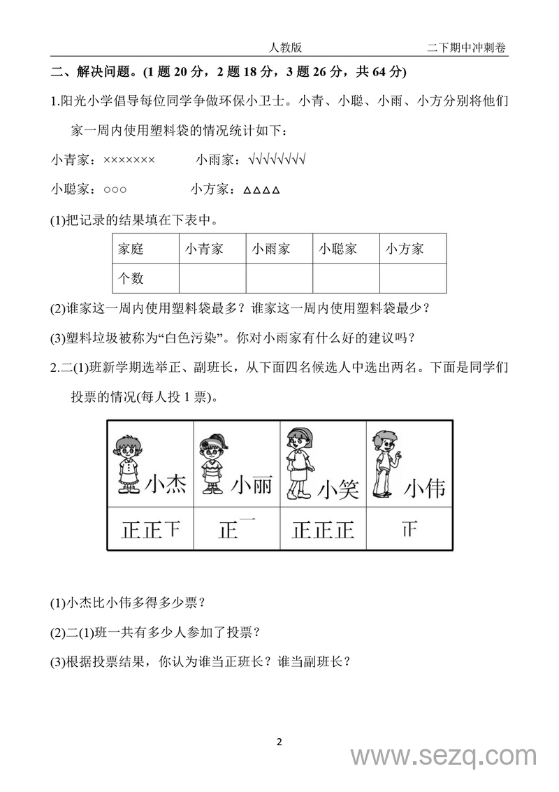 二年级下册数学期中冲刺及单元过关卷（多套含答案） - 文档资源第2张