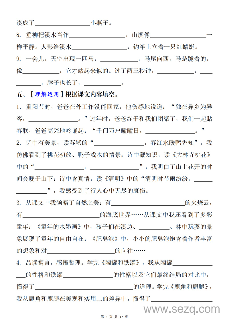 三年级下册语文1-8单元期末复习根据课文内容填空必刷24题（含答案） - 文档资源第3张