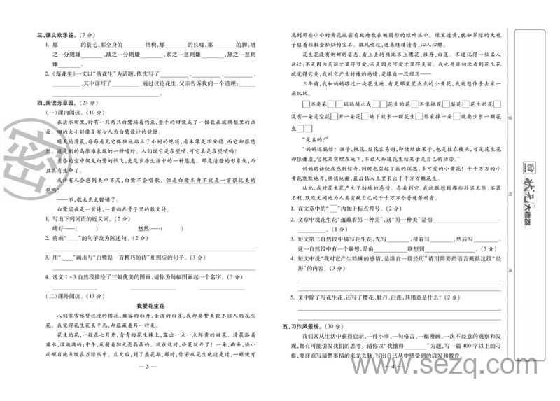 五年级上册语文状元大考卷（人教版） - 文档资源第3张