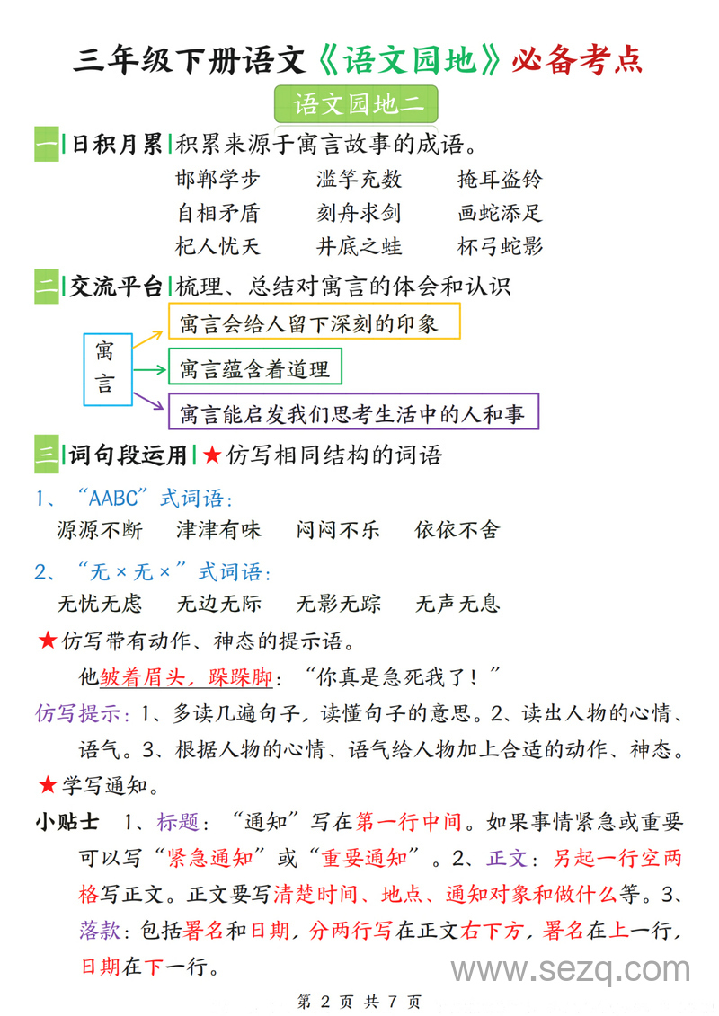 三年级下册语文《语文园地》必备考点 - 文档资源第2张