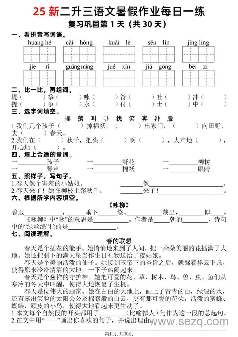 2025年新版二年级语文暑假作业每日一练（复习巩固+预习新知含答案） - 文档资源第1张