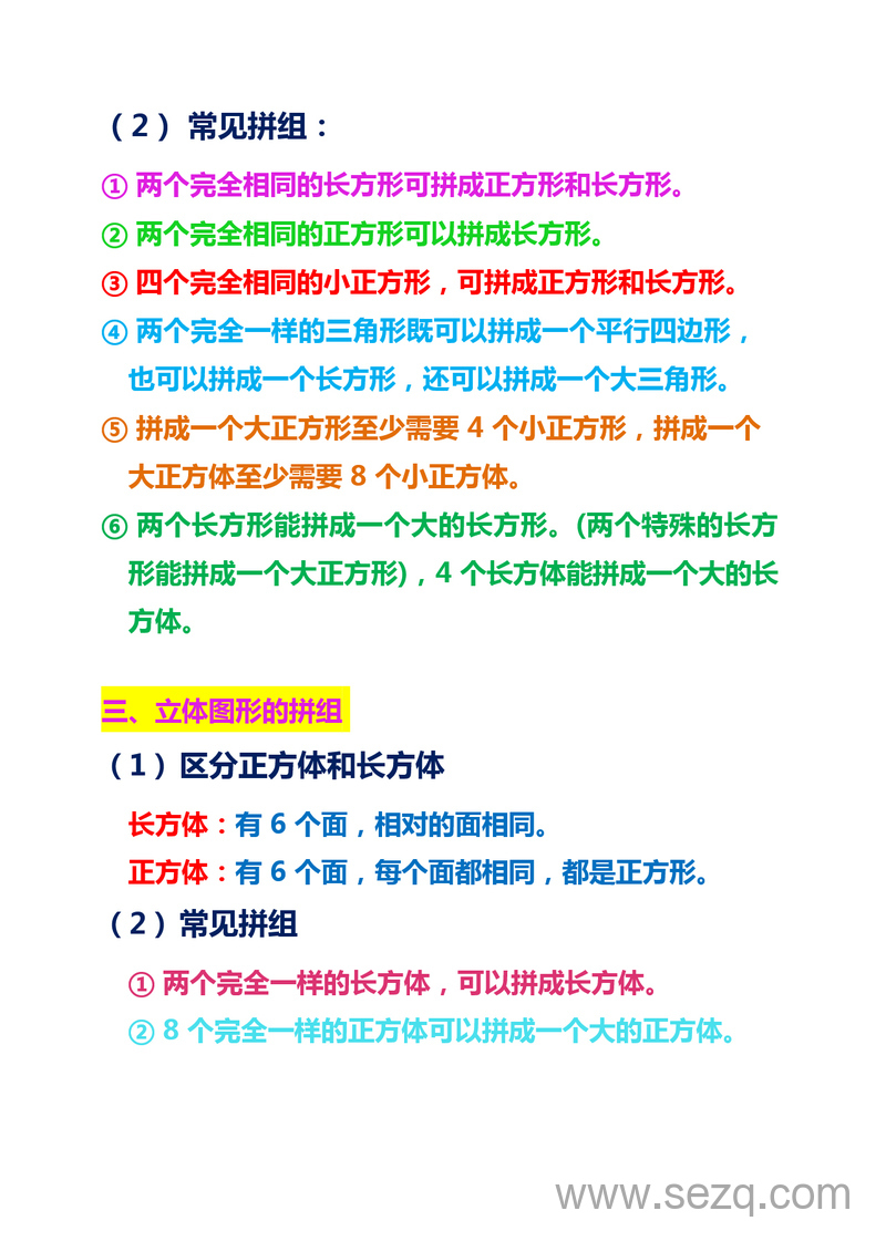 一年级下册数学重点考点复习总结（吃透稳上98+） - 文档资源第3张