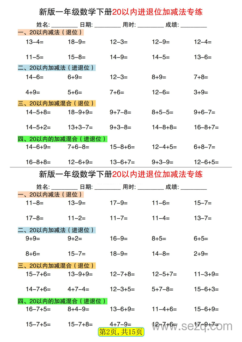 新版一年级下册数学20以内进退位加减法专练小纸条30天 - 文档资源第2张