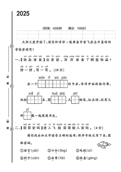 2025年一年级下册语文期中阶段测评卷（6页） - 少儿专区