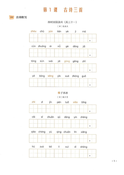 五年级下册语文一课一练看拼音写词语（50页） - 少儿专区