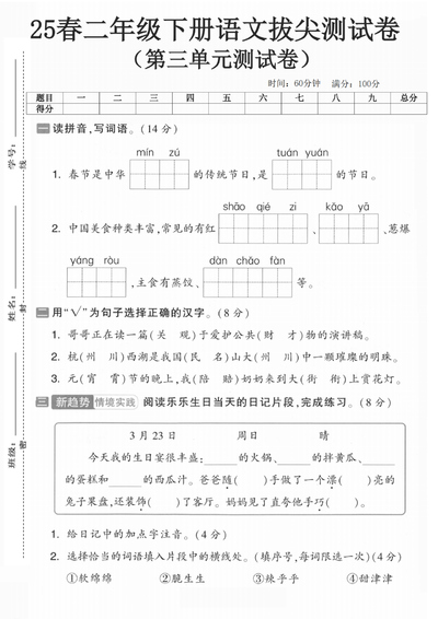 2025年春季二年级下册语文第三单元测试卷(5页) - 少儿专区