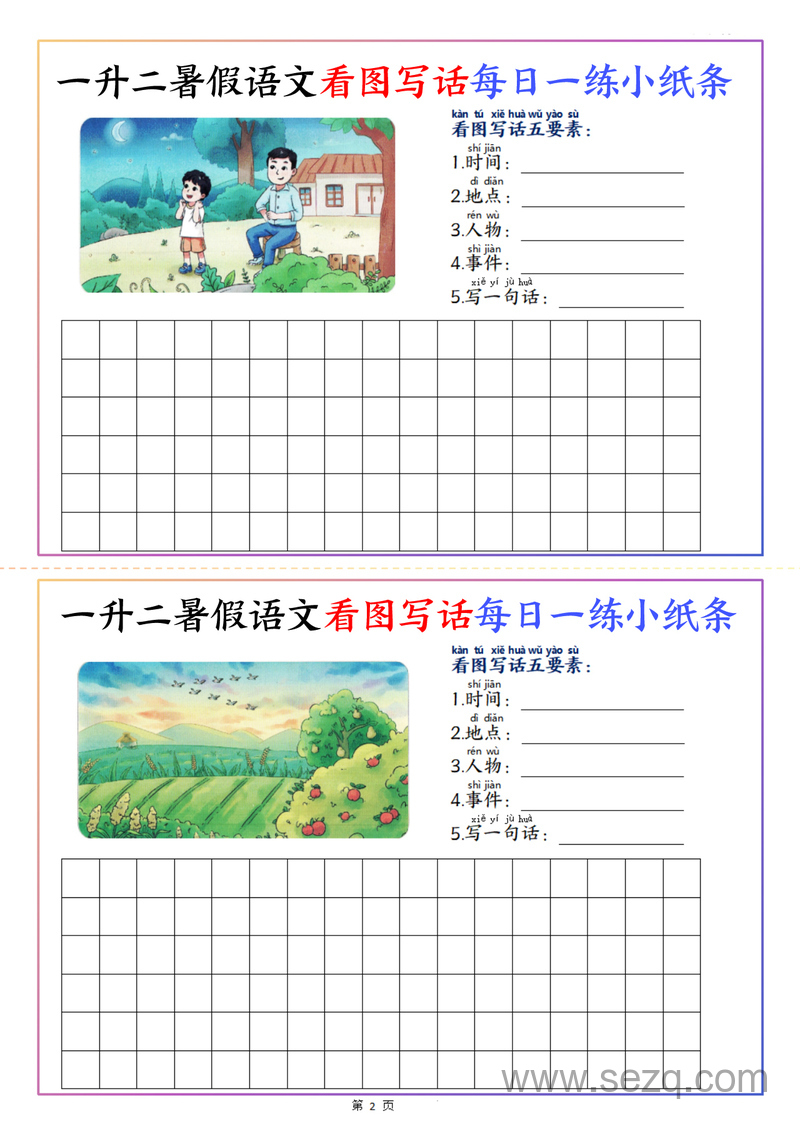 2025年一升二语文看图写话每日一练20天小纸条（含范文） - 文档资源第2张