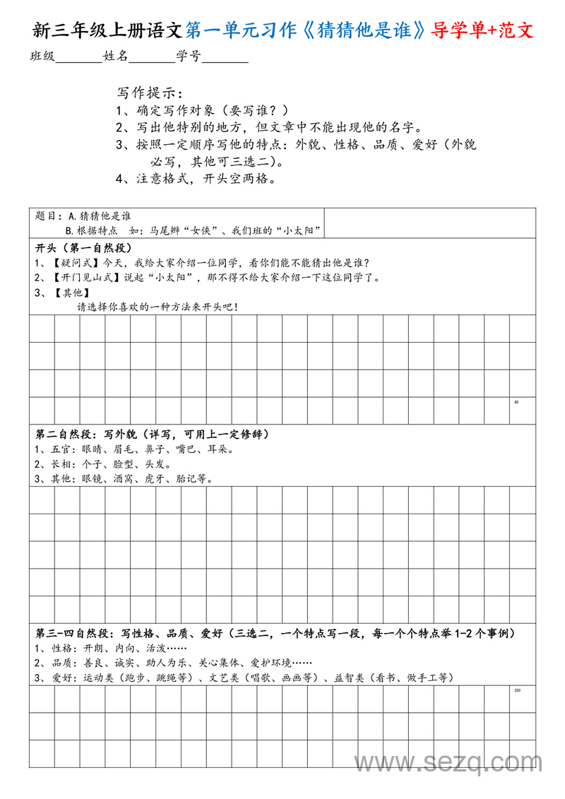 2025年秋季三年级上册语文1-8单元习作导学单（含写作框架及范文） - 文档资源第2张
