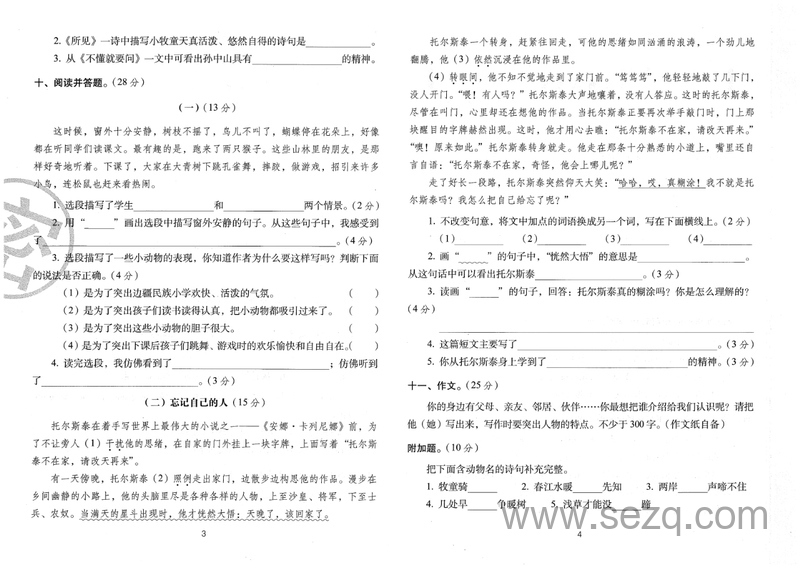 2024年三年级上册语文期末冲刺卷（人教版，含测试密卷） - 文档资源第3张