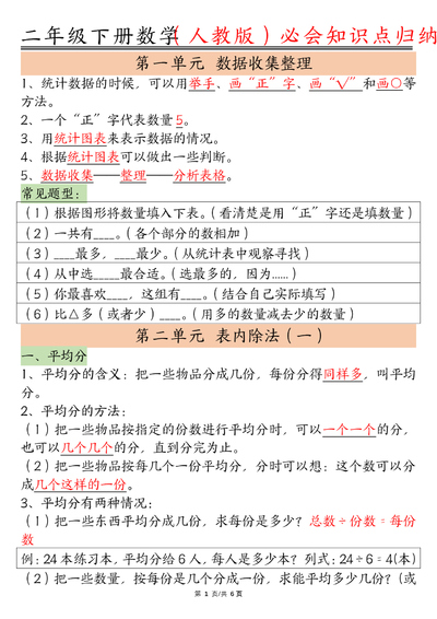 二年级下册数学必会知识点归纳（人教版）（6页） - 少儿专区