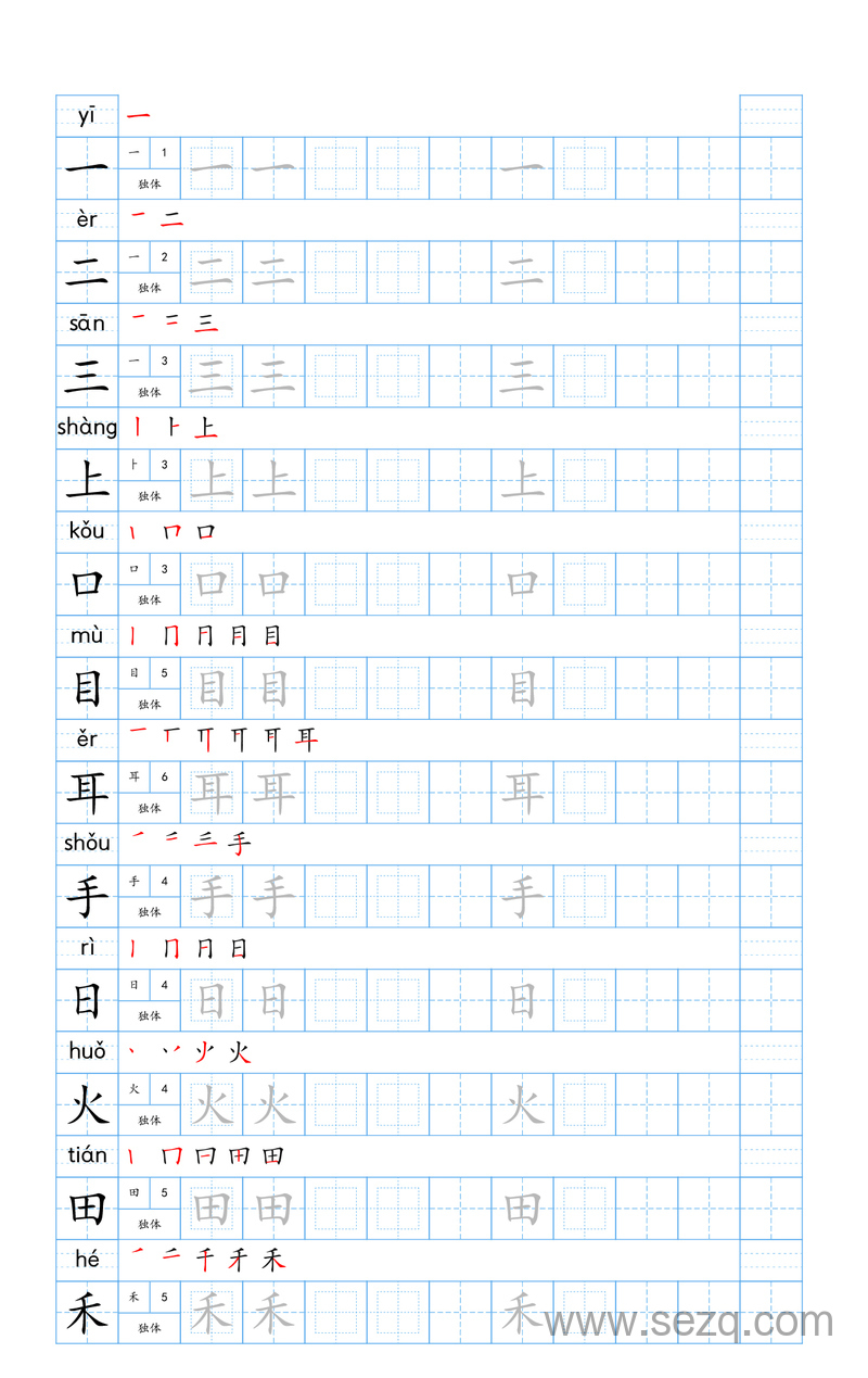 2025年秋季新版一年级上册语文生字表字帖 - 文档资源第1张