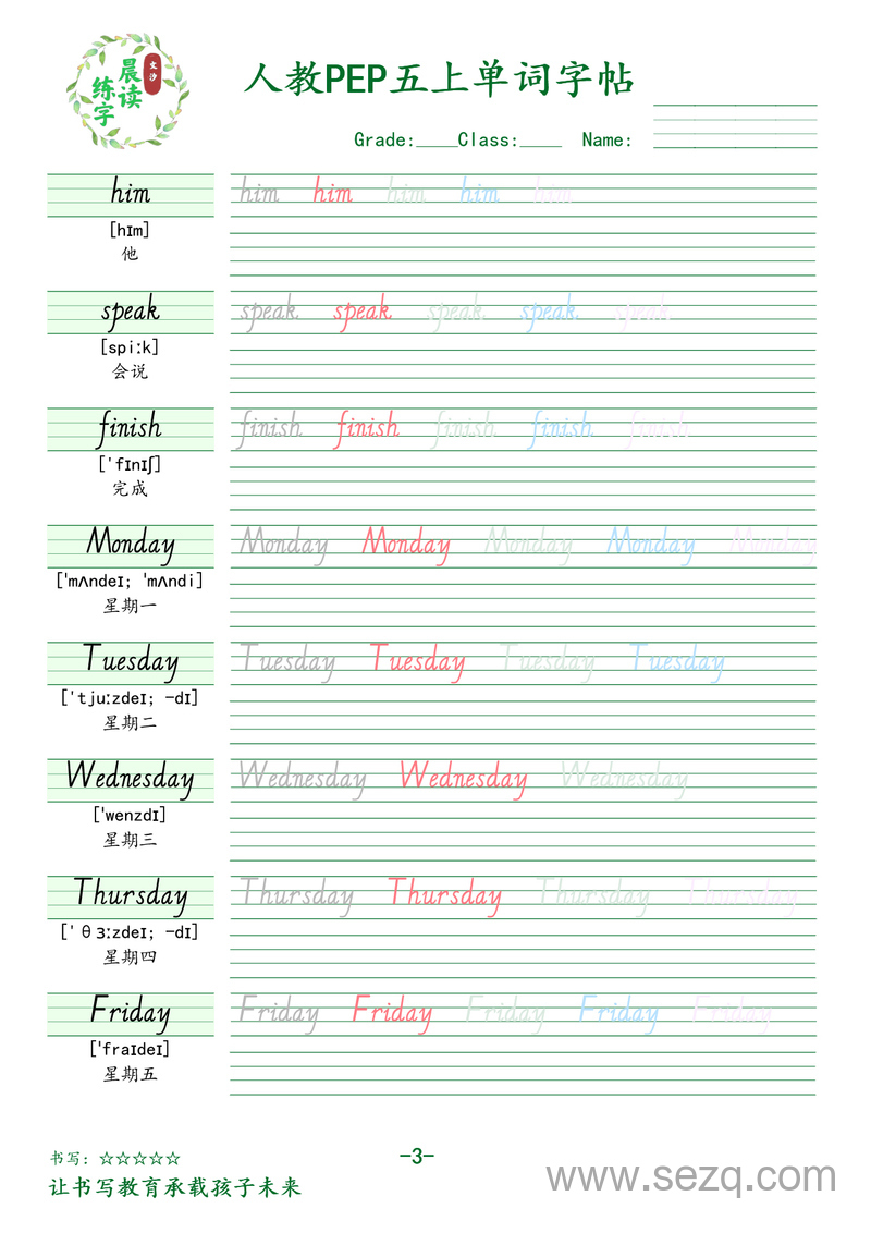 五年级上册英语单词字帖（人教PEP版） - 文档资源第3张