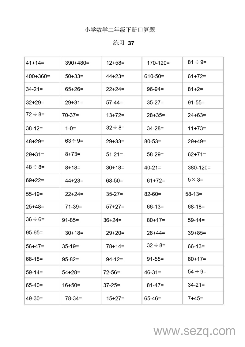 二年级下册数学口算专项练习 - 文档资源第3张