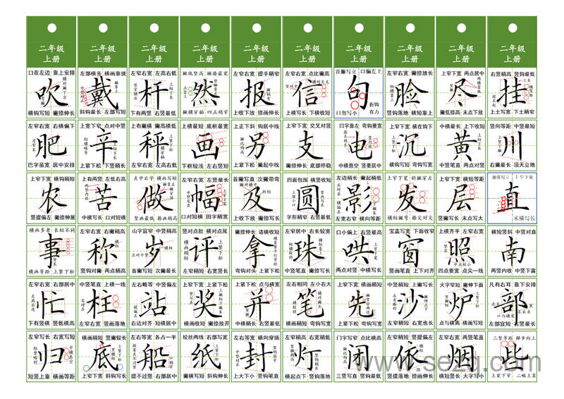 二年级上册,下册语文同步精讲字卡 - 文档资源第2张