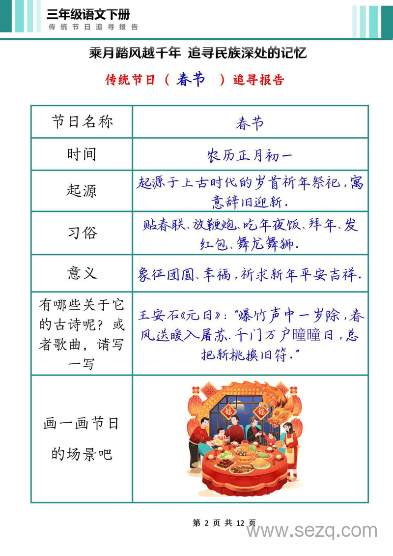 三年级下册语文中国传统节日作业单 - 文档资源第2张