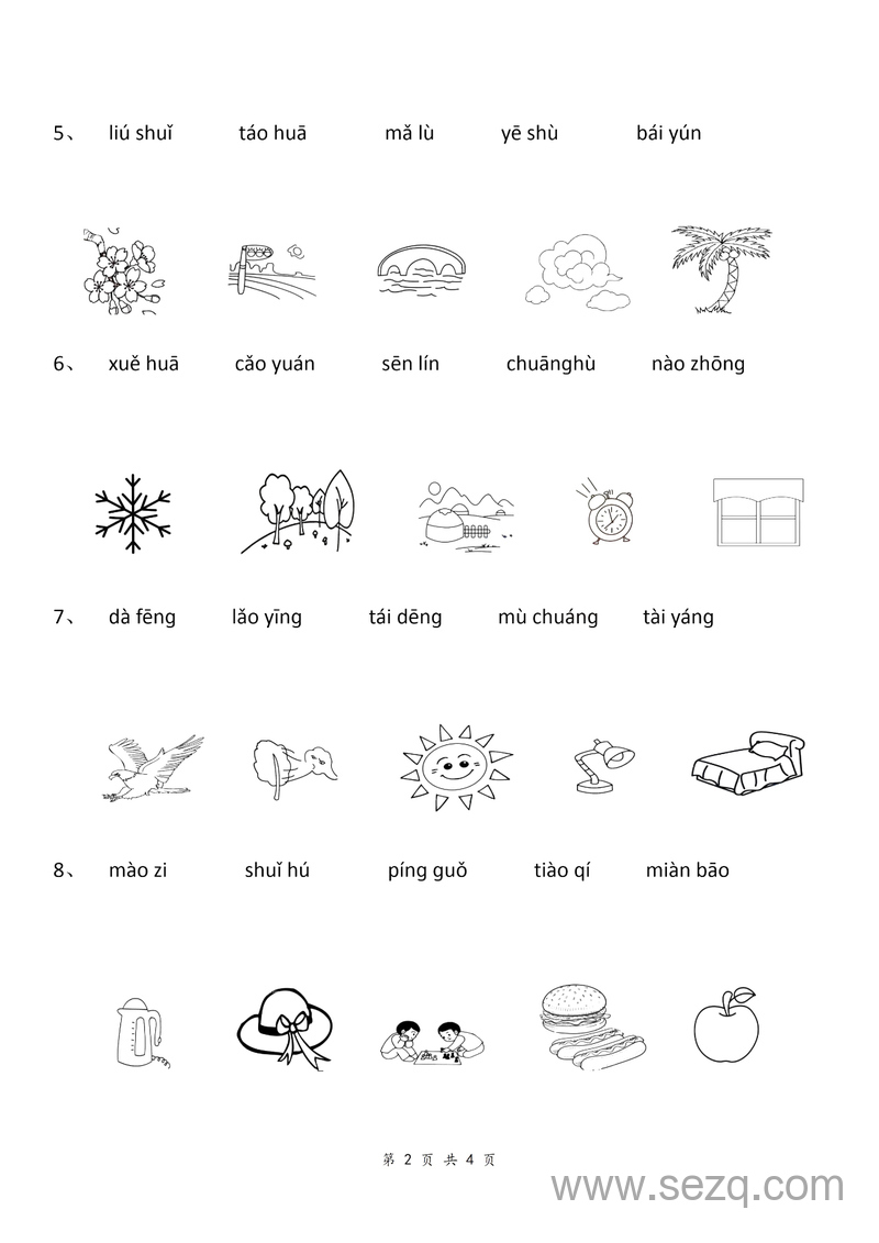一年级上册语文拼音连线练习 - 文档资源第2张