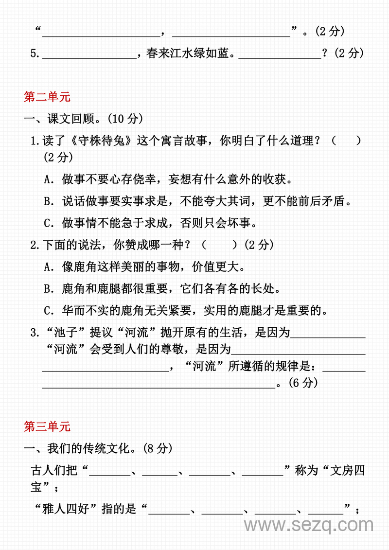 三年级下册语文期中复习1-4单元考点梳理小测（含答案） - 文档资源第2张