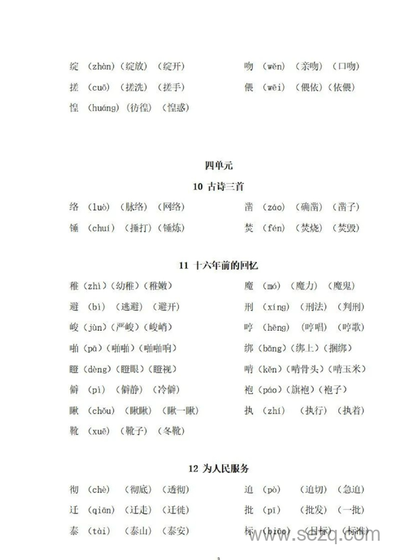 六年级下册语文生字注音组词手册 - 文档资源第3张